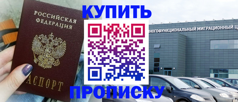прописка штамп в Чулыме